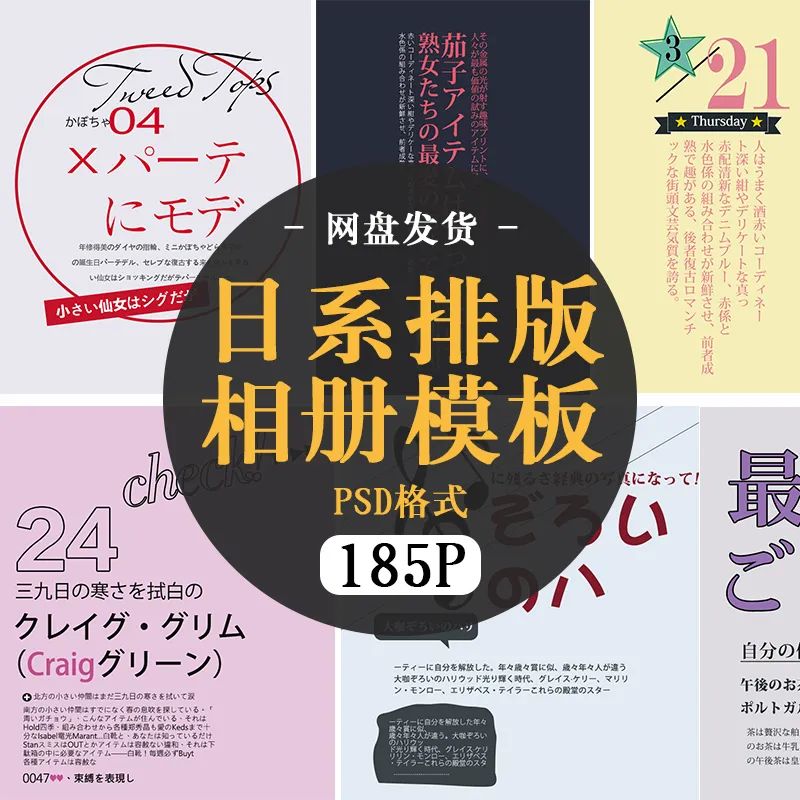 【S1033】【素材】日系小清新风影楼相册后期设计排版字体模板PSD分层素材下载