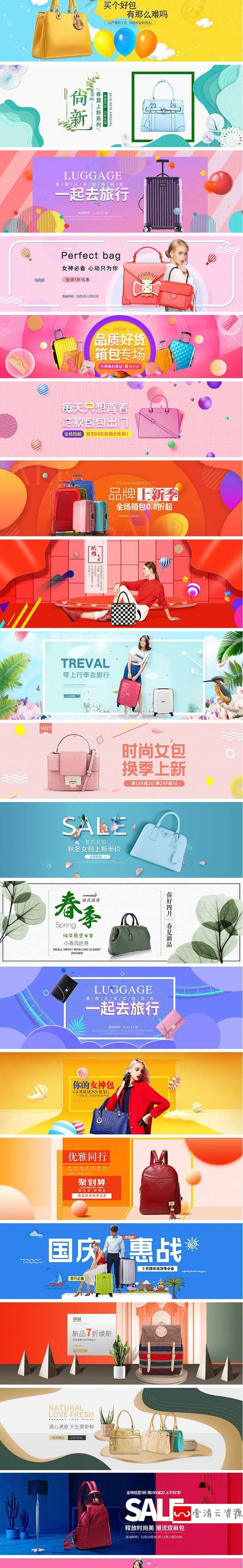 【S1160】【素材】时尚箱包类女包淘宝促销banner 淘宝首页装修全屏轮播素材