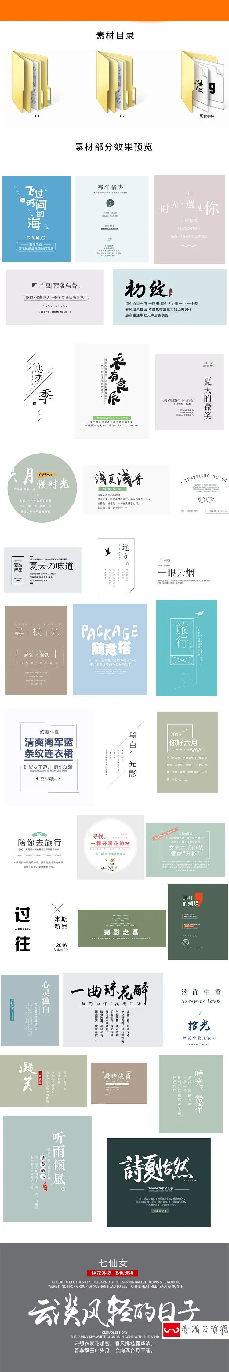 【S1153】【素材】小清新文艺古风唯美字体排版素材 海报画册字体排版PSD参照