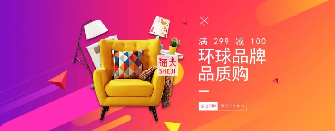 【S1107】【素材】淘宝电商北欧家具家装节背景海报 天猫全屏首页轮播模板新