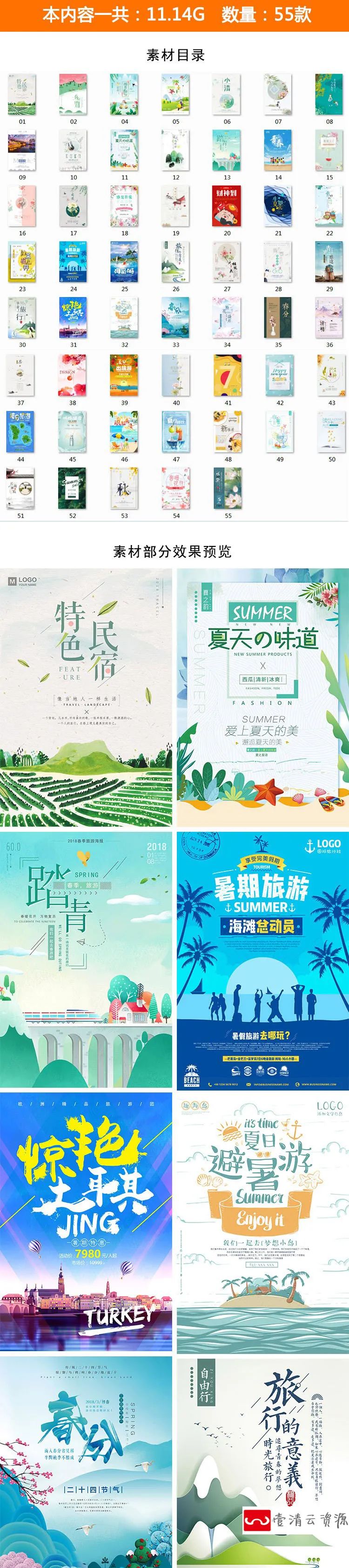 【S1111】【素材】文艺风格系列日系清新旅行踏青插画 平面海报h5psd海报素材