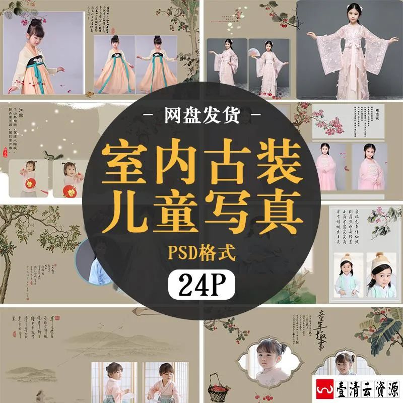 【S1464】【素材】古装中国风汉服影楼拍摄儿童相册写真PSD格式模板素材设计新