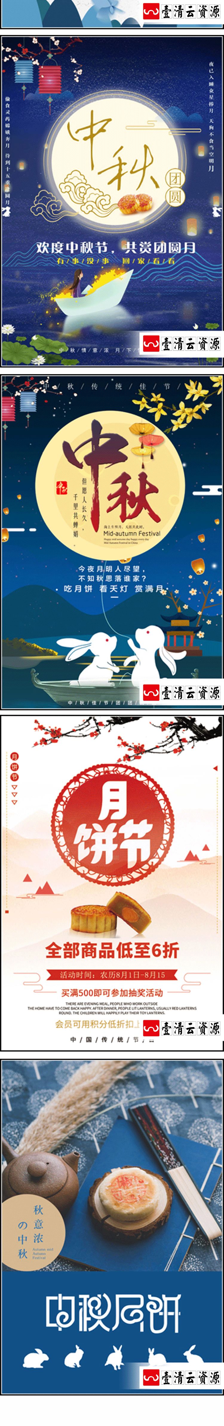 【S1273】【素材】中秋节海报传统月饼节商场上市促销活动背景模板PSD分层素材