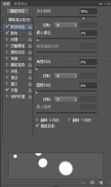 PS教程：利用笔刷简单制作透明光晕效果