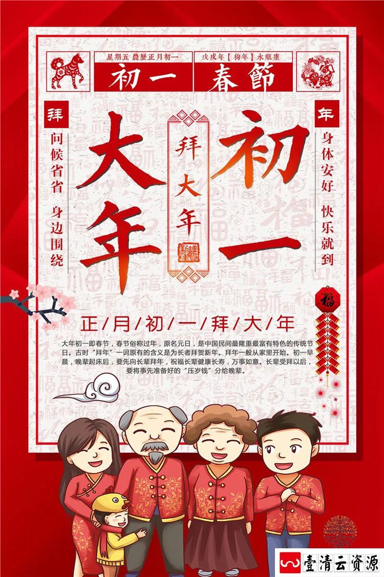 【S1331】【素材】春节新年海报猪年大年初一背景活动海报分层设计PSD模板素材