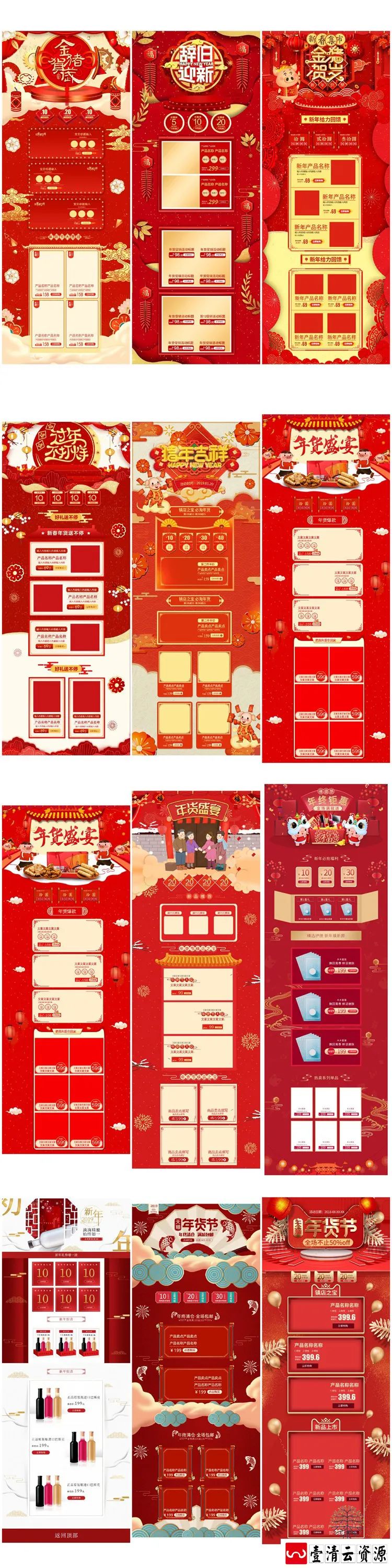 【S1391】【素材】新年红喜庆2019猪年PC端首页背景年货节模板PSD分层设计素材