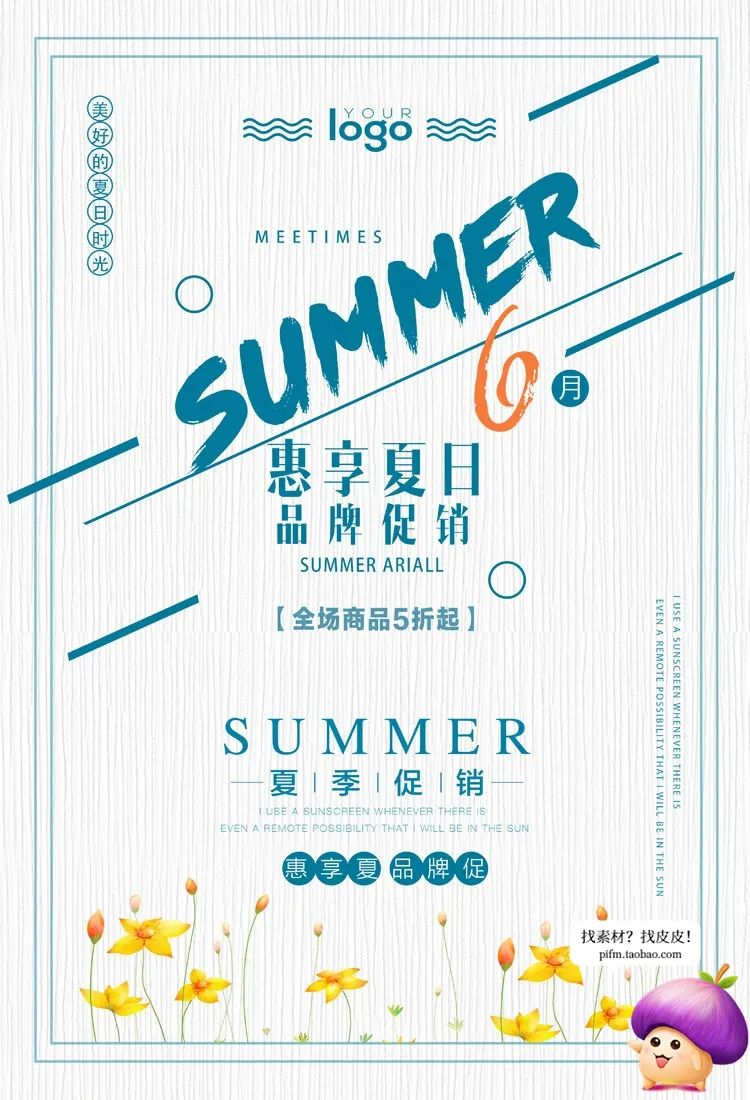 【S1390】【素材】小清新宣传海报模板文艺淡雅日系活动封面背景PSD分层素材合集