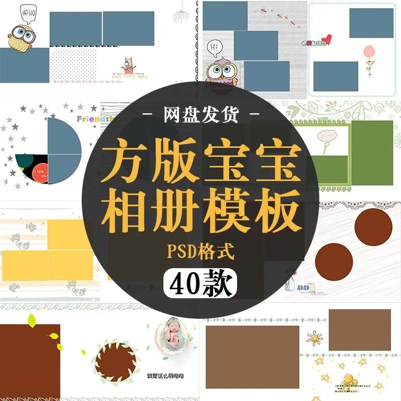 【S1386】【素材】方版可爱萌系宝贝儿童影楼拍摄写真相册模板PSD分层设计素材