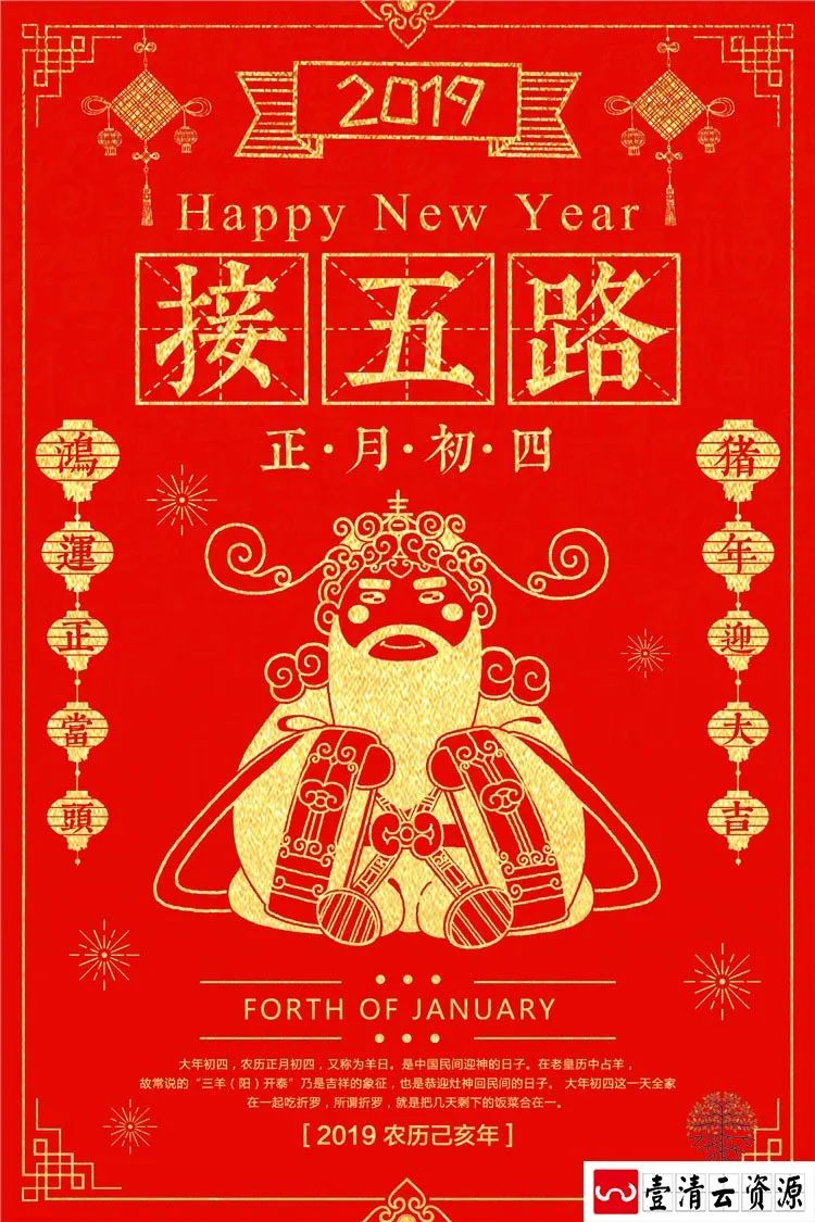 【S1408】【素材】大年初一初八农历海报模板 猪年春节习俗封面PSD分层素材