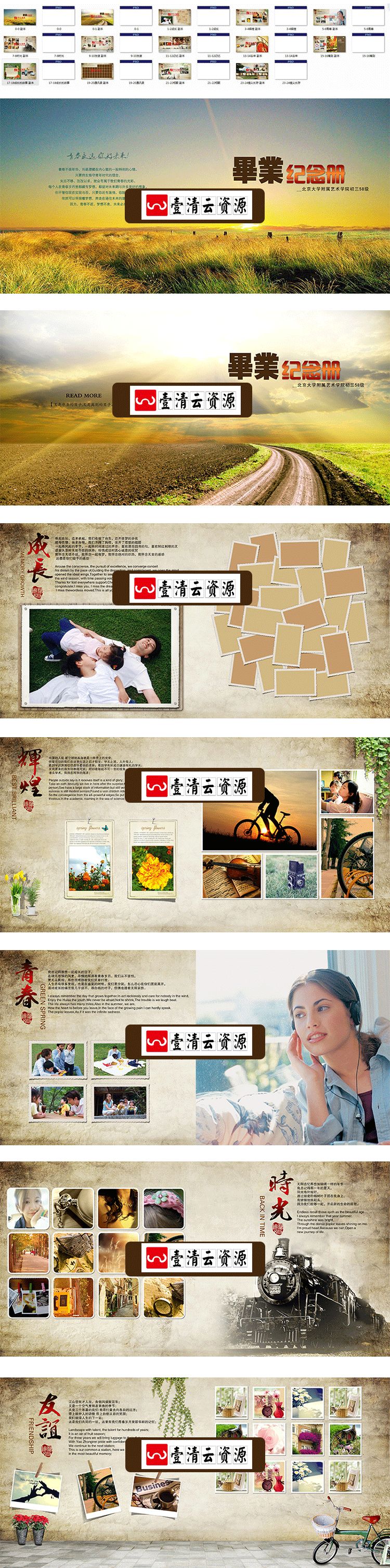 【S1283】【素材】复古风怀旧型回忆影集毕业季同学聚会同窗相册纪念册PSD模板