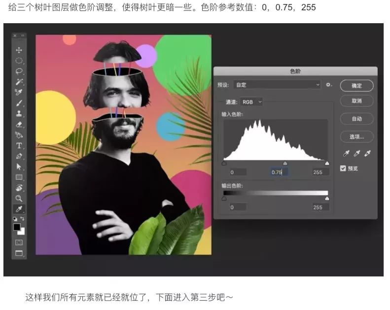 PS教程：合成创意的头像切割艺术效果
