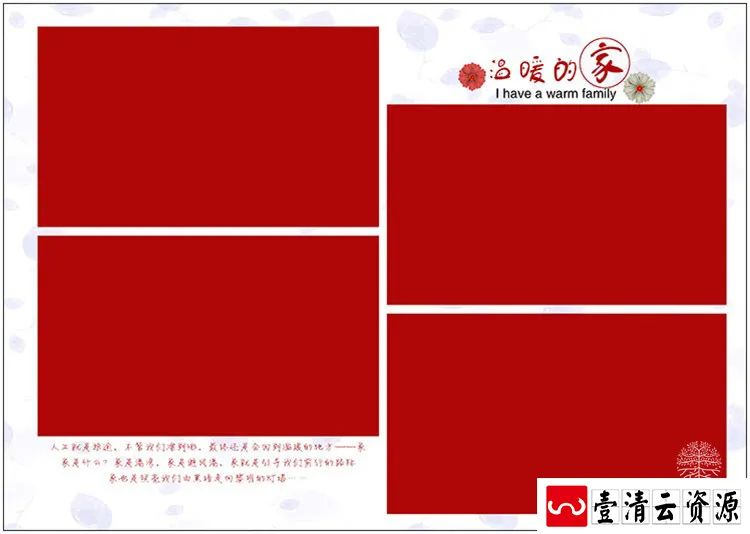 【S1376】【素材】幸福快乐全家福亲子喜庆红色影楼相册写真PSD分层模板素材新