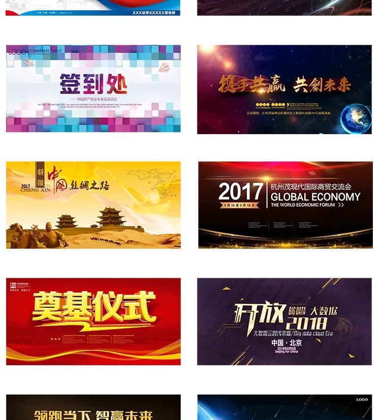 【S1353】【素材】企业会议高端背景图晚会活动墙展板海报颁奖舞台PSD素材模板
