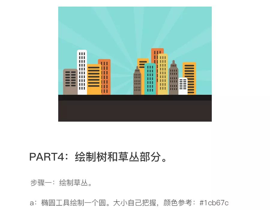 Ps教程：绘制扁平风炫彩城市小插画
