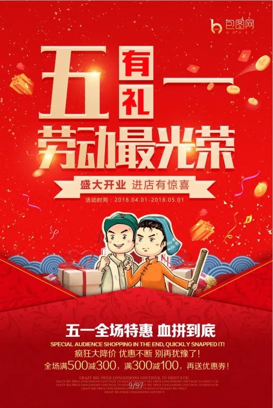 【S1340】【素材】复古风五一劳动节海报传统创意怀旧宣传活动竖版PSD设计素材