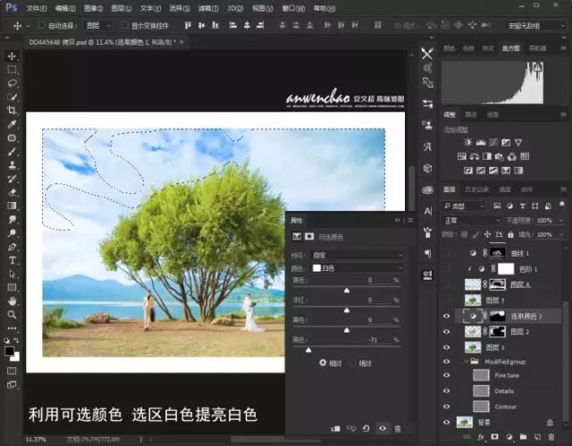 PS教程：外景婚纱，调清新自然色彩的婚纱照片教程