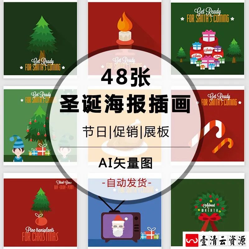 【S1295】【素材】可爱手绘圣诞节平安夜插画风格创意海报 节日活动展板素材