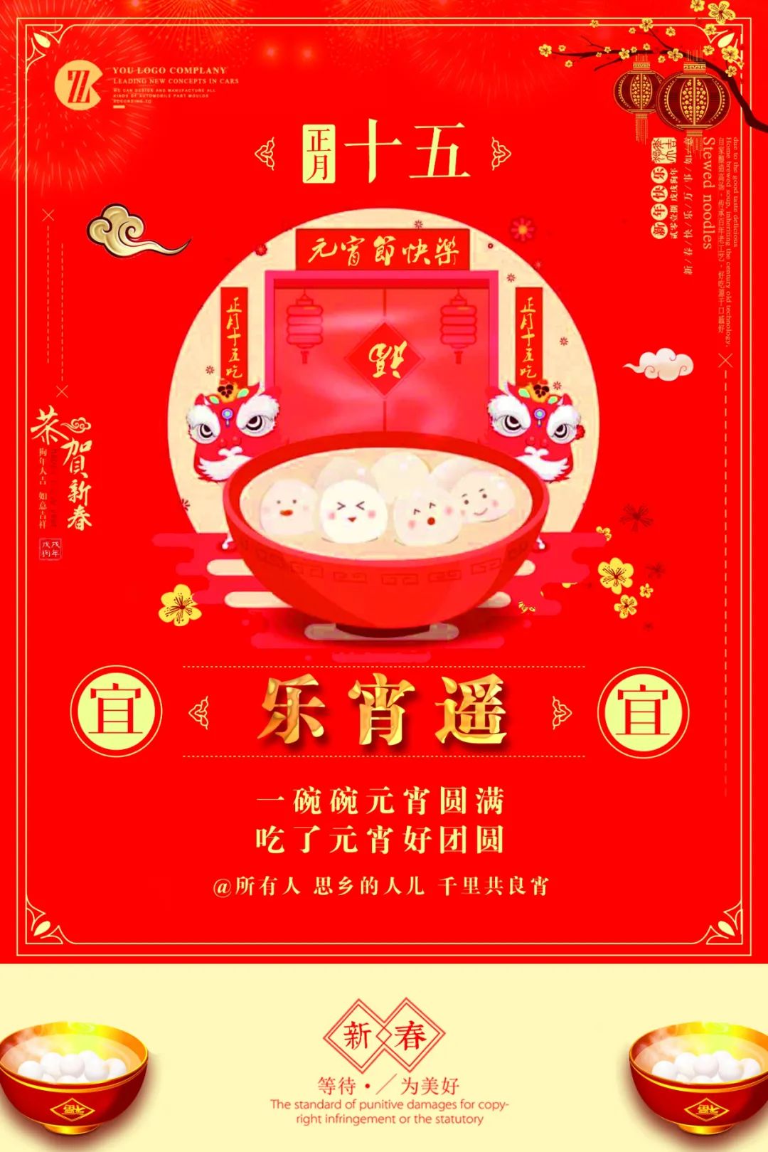 【S1357】【素材】喜庆红色新年猪年2019元宵佳节海报背景PSD分层模板素材28款