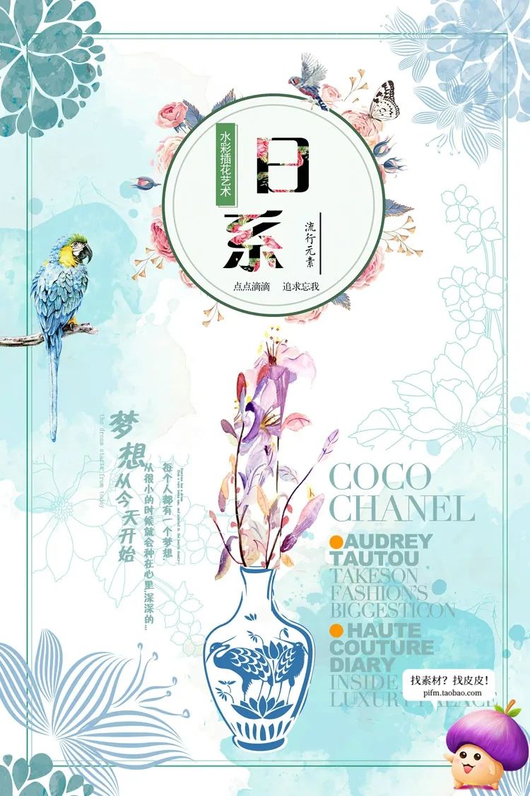 【S1390】【素材】小清新宣传海报模板文艺淡雅日系活动封面背景PSD分层素材合集