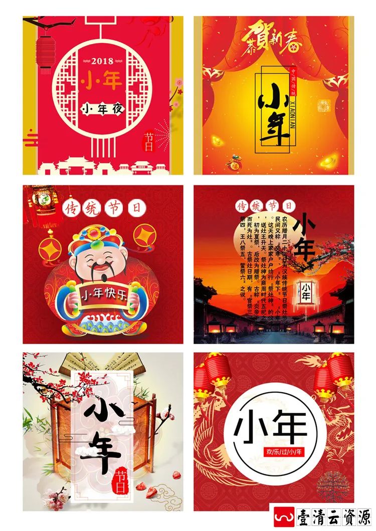 【S1359】【素材】欢度小年2019红火喜庆海报背景宣传活动单页PSD模板素材10款