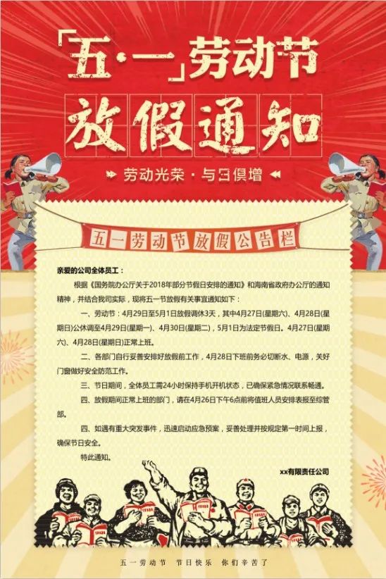 【S1425】【素材】精品五一劳动节放假通知海报企业学校公司宣传单PSD设计素材