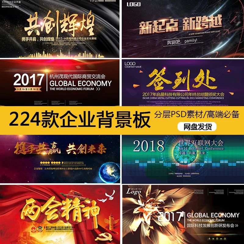 【S1353】【素材】企业会议高端背景图晚会活动墙展板海报颁奖舞台PSD素材模板