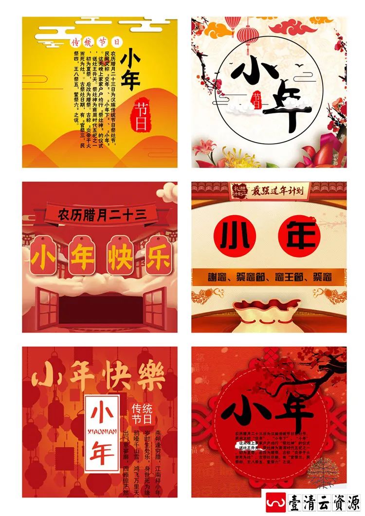 【S1359】【素材】欢度小年2019红火喜庆海报背景宣传活动单页PSD模板素材10款