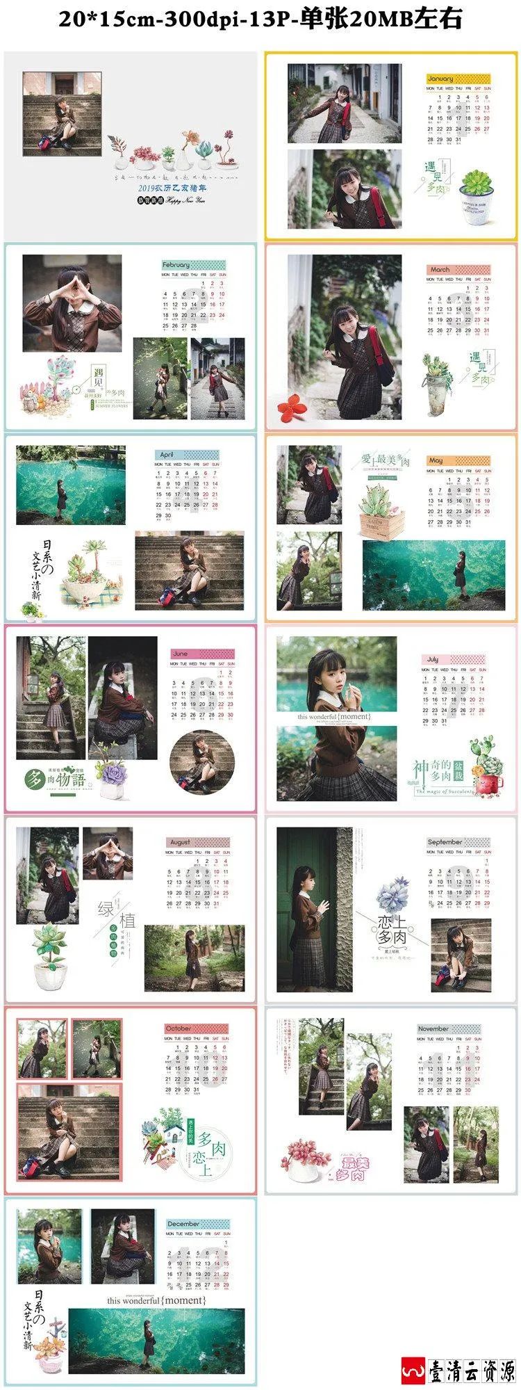 【S1461】【素材】清新文艺唯美风格主题个人写真纪念2019台历日历PSD模板素材