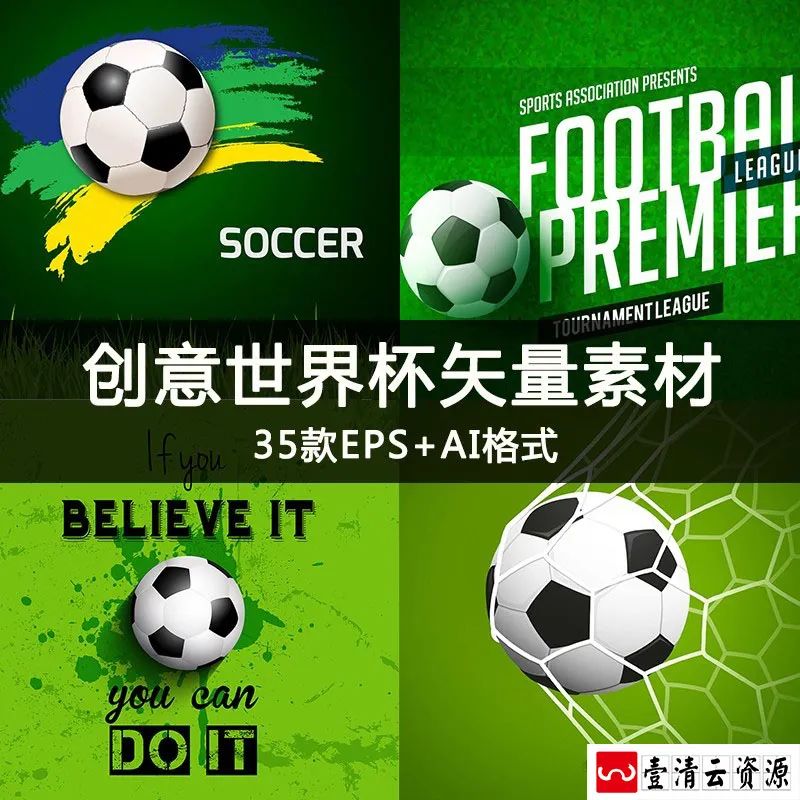 【S1300】【素材】个性炫彩色创意足球高清图 淘宝设计体育运动世界杯矢量图