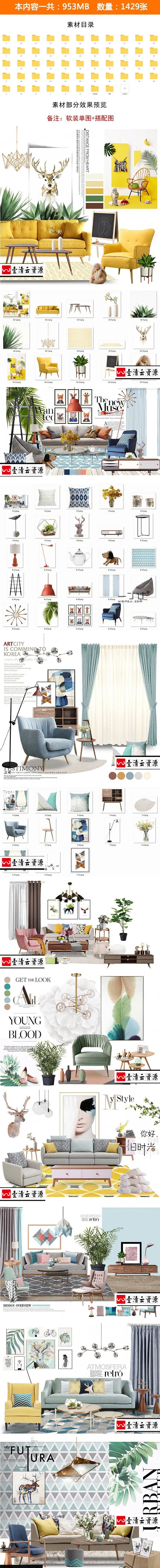 【S1334】【素材】大气北欧家居家装背景素材 白底软装设计+搭配参考套室内图