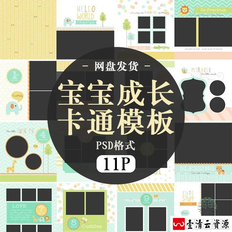 【S1388】【素材】可爱宝宝成长相册卡通手绘图案影楼相册写真模板PSD分层素材
