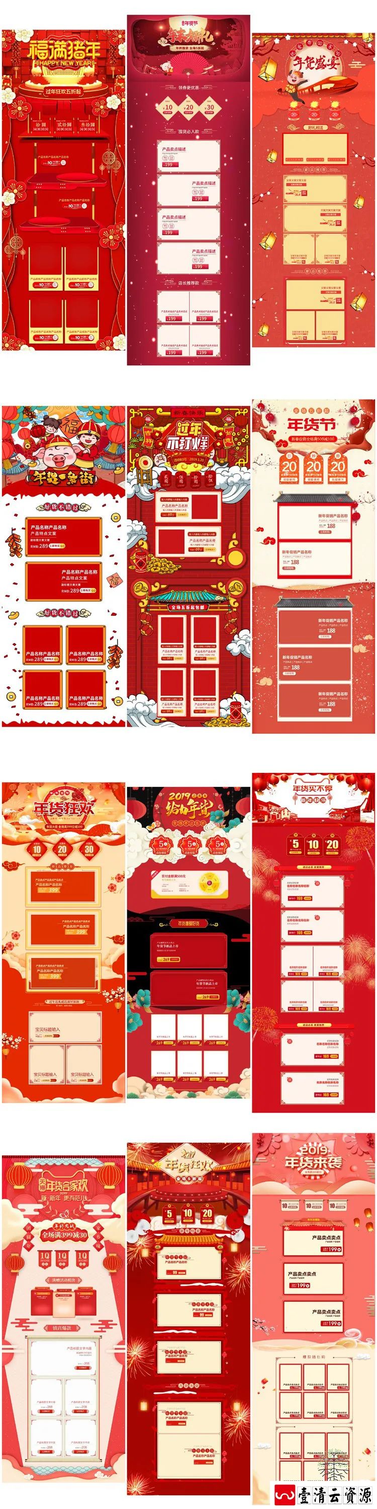 【S1391】【素材】新年红喜庆2019猪年PC端首页背景年货节模板PSD分层设计素材