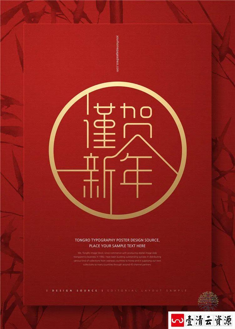 【S1339】【素材】谨贺新年海报合集红色喜庆风活动背景板分层设计PSD模板素材