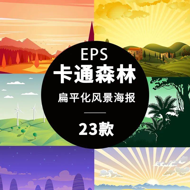 【S1266】【素材】卡通可爱手绘森林自然风景素材 扁平化海报平面矢量素材新