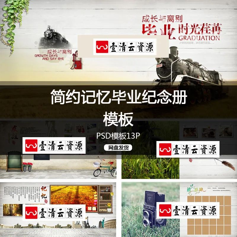 【S1312】【素材】复古怀旧风时光型毕业纪念册同学聚会留念校友录影集PSD模板