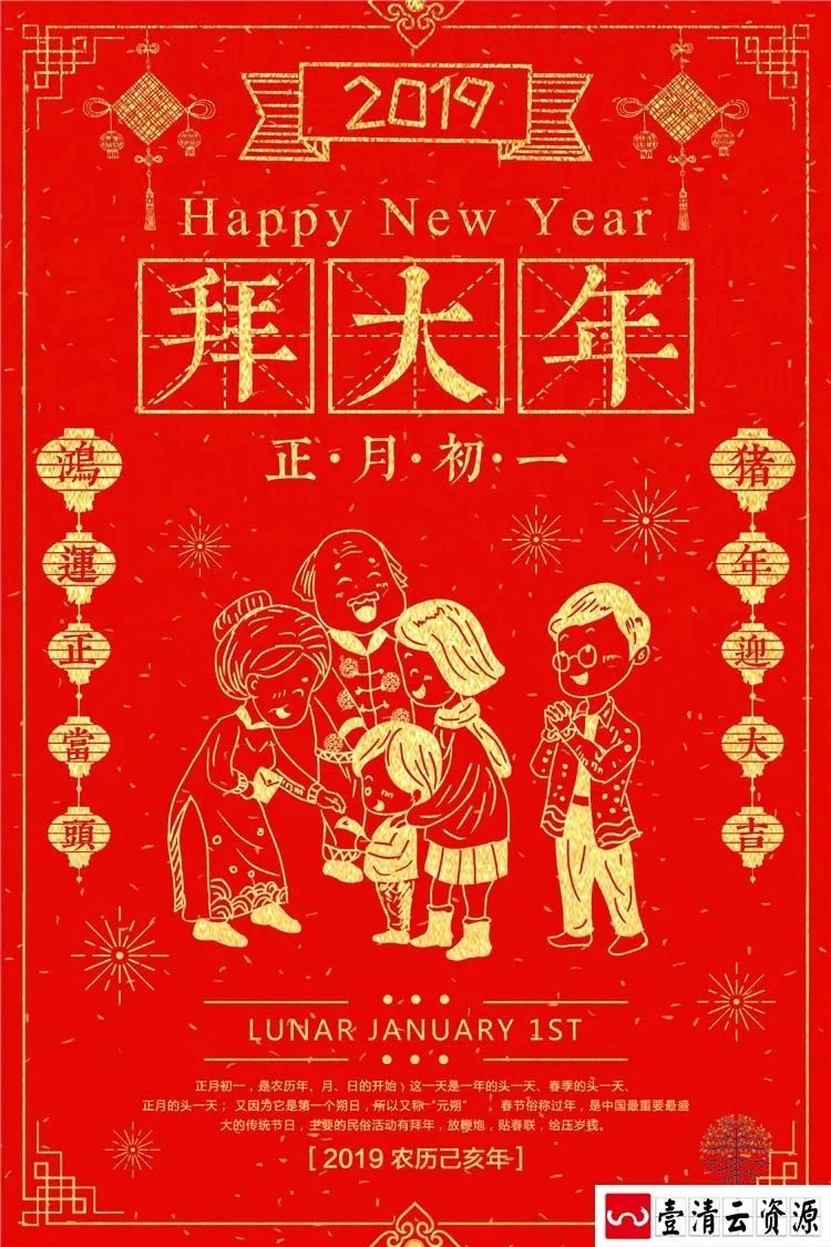 【S1408】【素材】大年初一初八农历海报模板 猪年春节习俗封面PSD分层素材