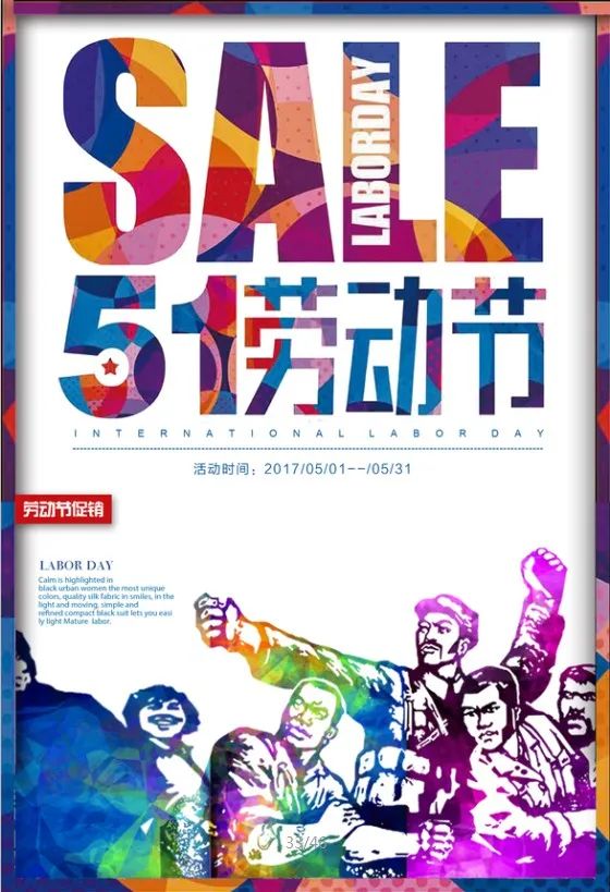 【S1340】【素材】复古风五一劳动节海报传统创意怀旧宣传活动竖版PSD设计素材