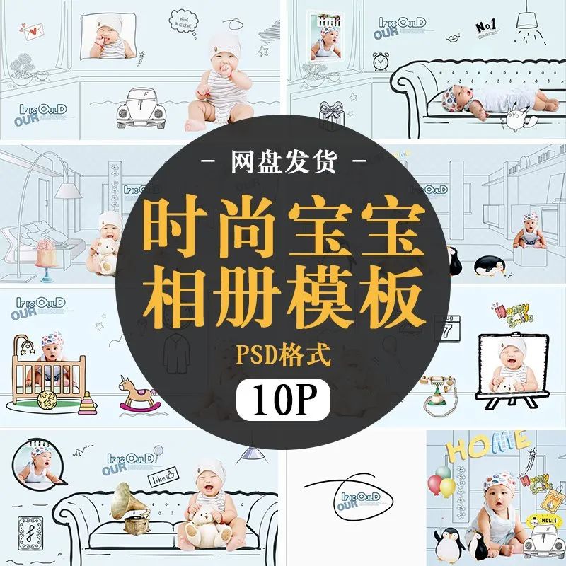 【S1448】【素材】可爱萌萌调皮快乐宝宝蓝色主题影楼写真相册模板PSD格式素材