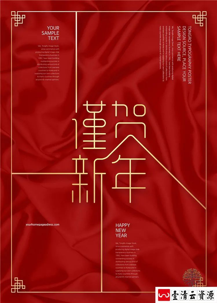 【S1339】【素材】谨贺新年海报合集红色喜庆风活动背景板分层设计PSD模板素材