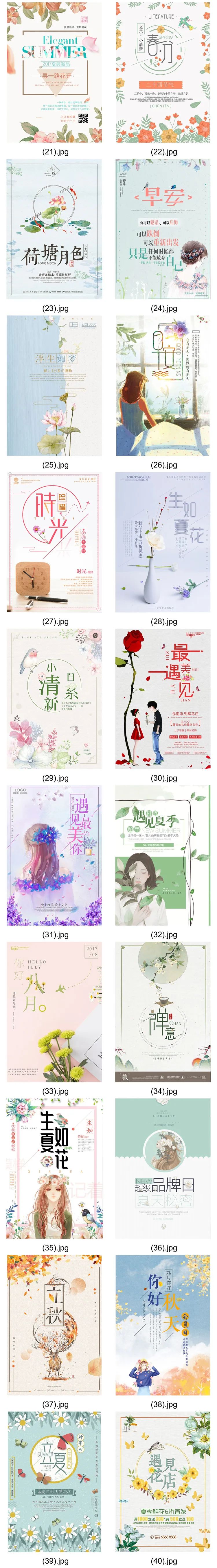 【S1275】【素材】文艺唯美小清新简约宣传海报促销活动分层设计PSD模板素材