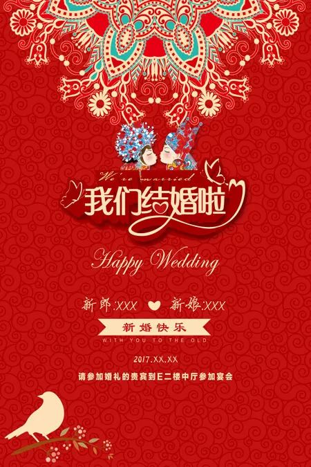 【S1428】【素材】浪漫中式婚纱婚礼背景展板素材 迎宾签到海报PSD模板X展架