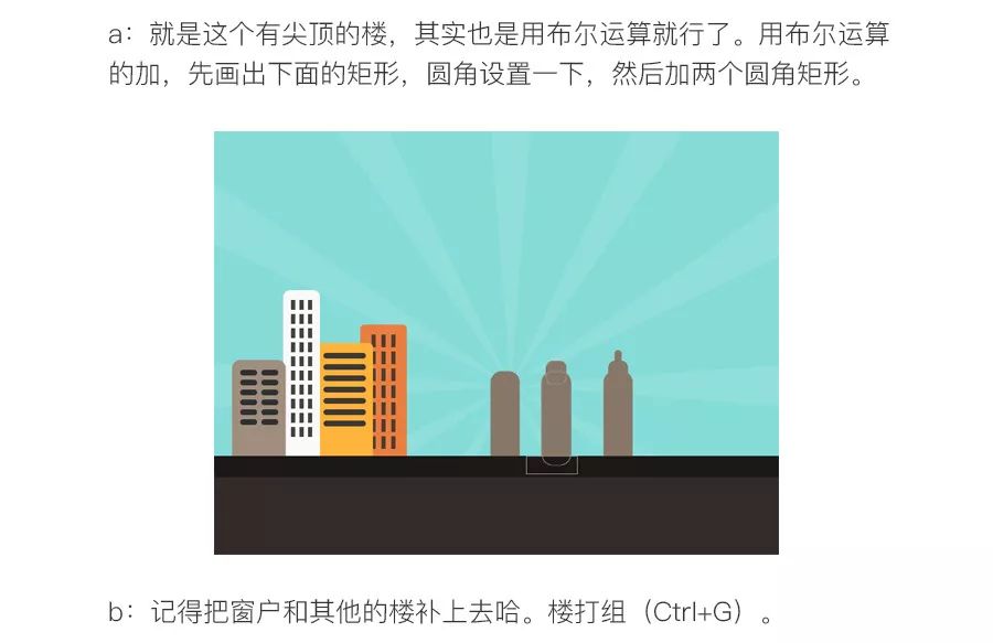 Ps教程：绘制扁平风炫彩城市小插画