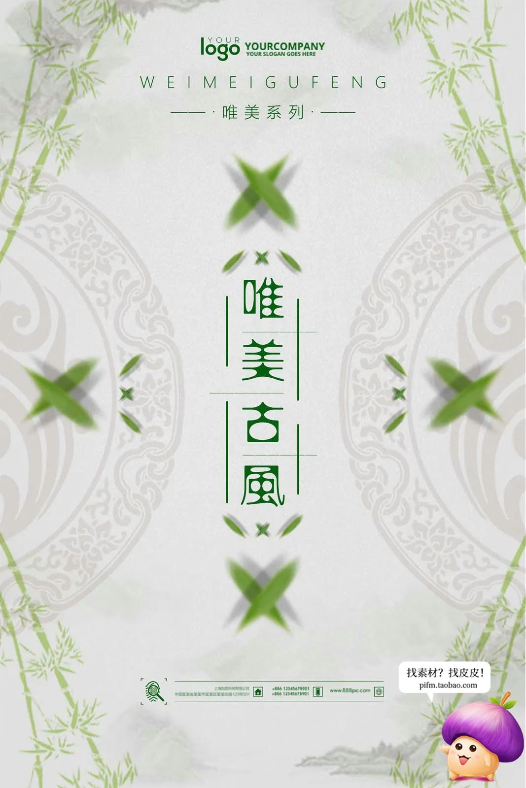【S1390】【素材】小清新宣传海报模板文艺淡雅日系活动封面背景PSD分层素材合集
