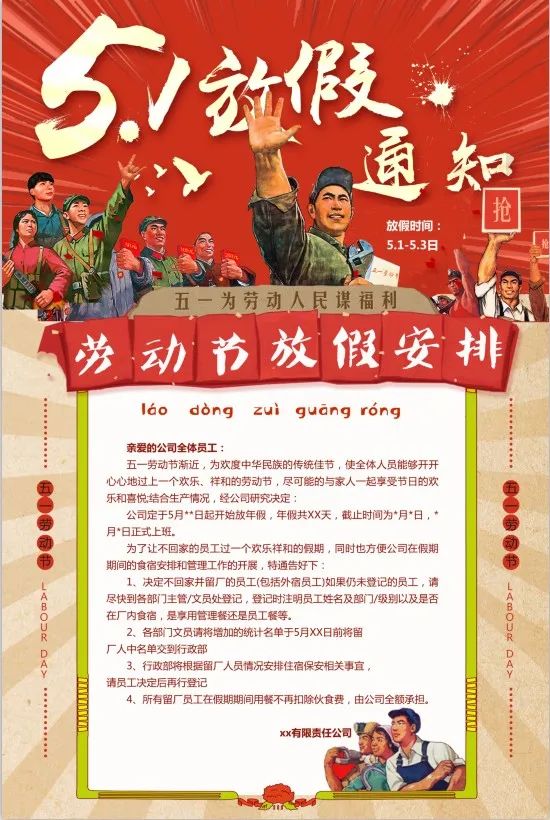 【S1425】【素材】精品五一劳动节放假通知海报企业学校公司宣传单PSD设计素材