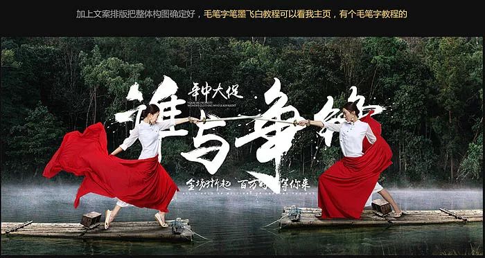PS教学:制作霸气的服装促销海报