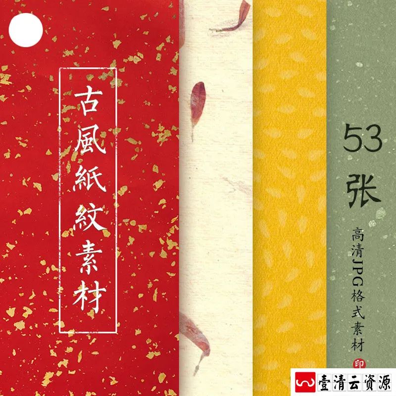 【S1233】【素材】古典古风高清纸纹素材大图 毛笔字高清背景JPG格式PS模板新