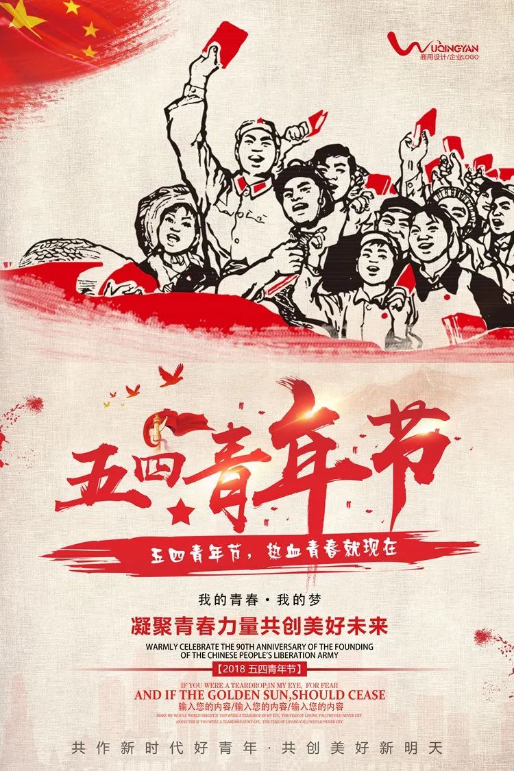 【S1411】【素材】炫丽五四青年节海报青春正能量放飞梦想宣传大促PSD设计素材