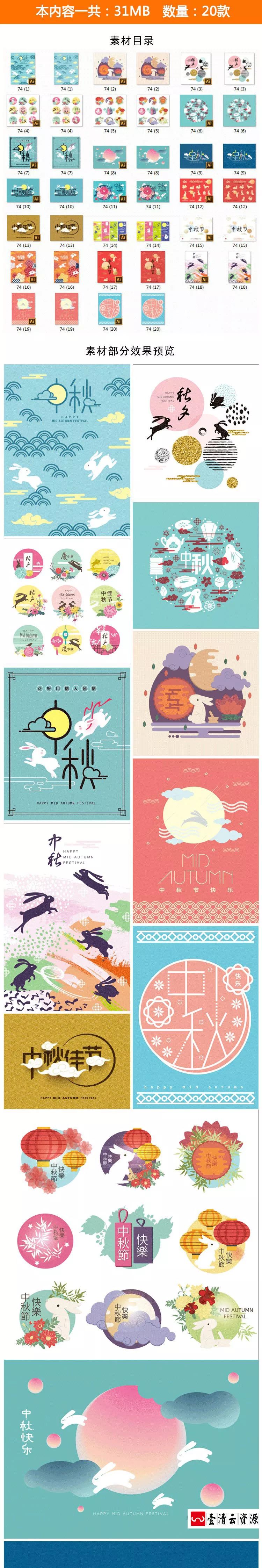 【S1280】【素材】中国传统古典节日卡通中秋节背景海报 中国风花纹矢量素材
