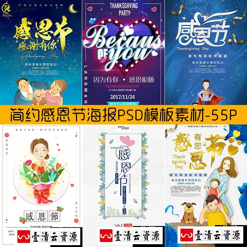 【S1320】【素材】简约创意感恩节日主题商场促销海报活动分层设计PSD模板素材