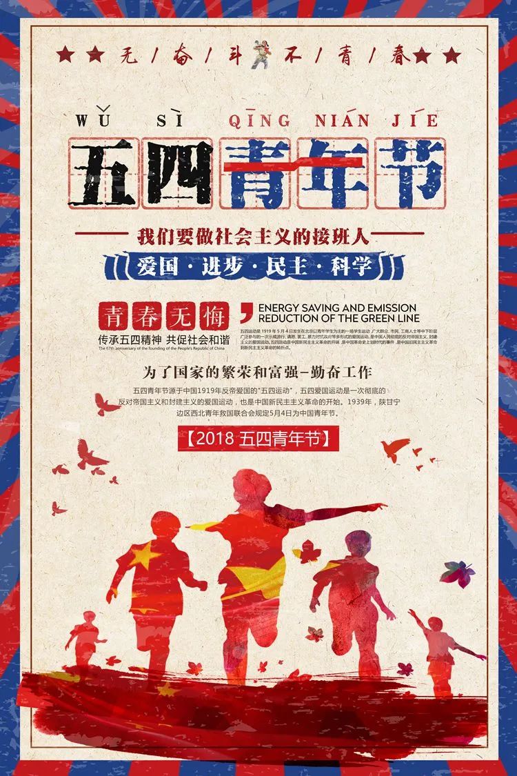 【S1411】【素材】炫丽五四青年节海报青春正能量放飞梦想宣传大促PSD设计素材
